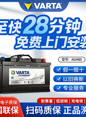 瓦尔塔汽车电瓶蓄电池AGM80启停电瓶奔驰沃尔沃宝马奥迪汽车电池