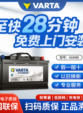 瓦尔塔原厂启停蓄电池AGM80AH适配凯迪拉克XT4/XT5/ATS/XT4/XT5
