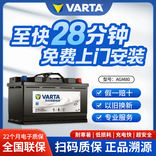 瓦尔塔启停蓄电池AGM80AH