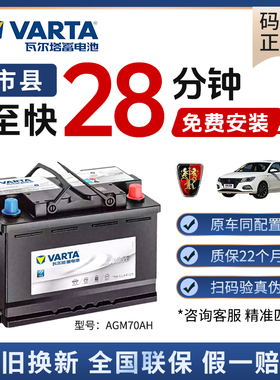 瓦尔塔启停蓄电池AGM70ah适配北京现代领动朗动名图索8汽车电瓶