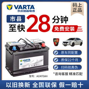 瓦尔塔启停蓄电池AGM70ah适配北京现代领动朗动名图索8汽车电瓶