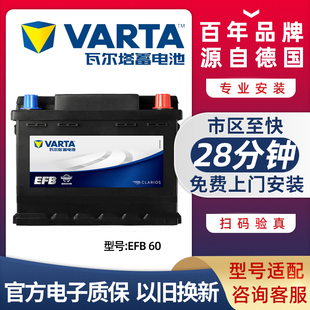 瓦尔塔EFB60启停电瓶适用哈弗H6 M6 H4 H2S F5 F7 F7X 蓄电池