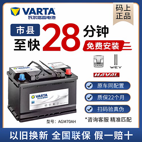 哈弗原装AGM70启停蓄电池