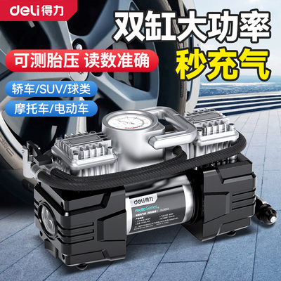得力汽车打气泵高压双杠