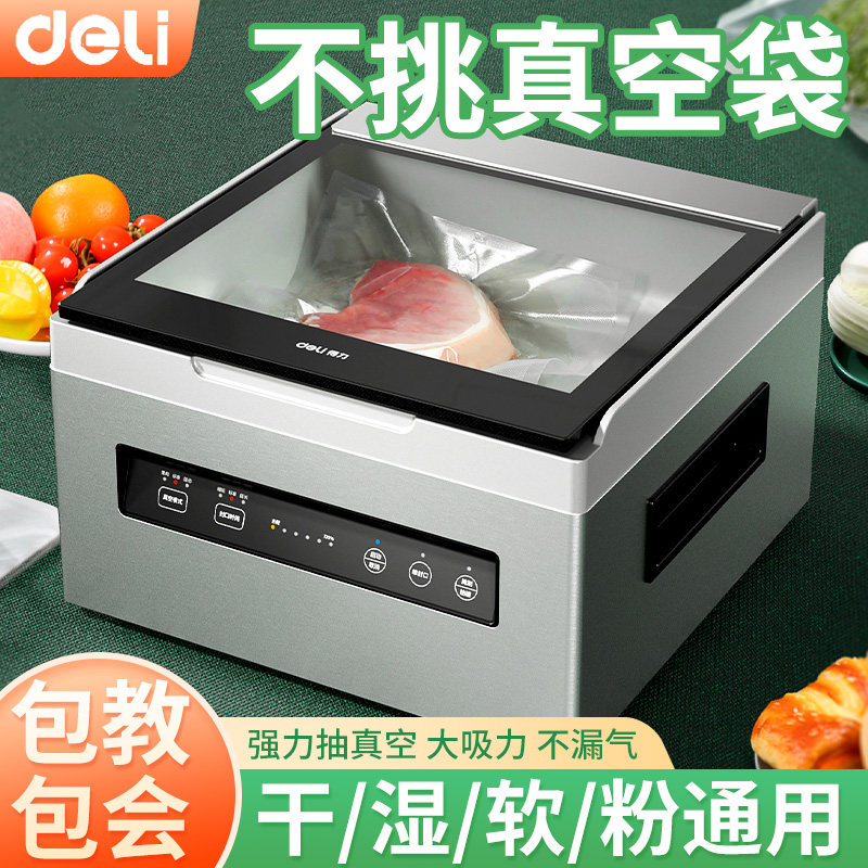 得力14893抽真空封口机 抽 全自动干湿两用塑料袋商用大型密封