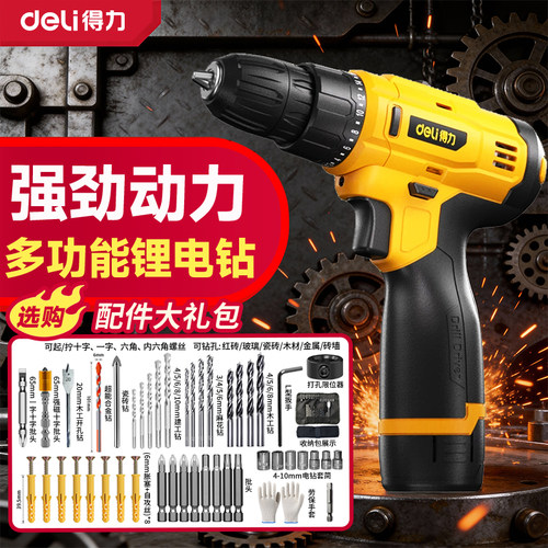 得力锂电多功能电钻电动工具家用