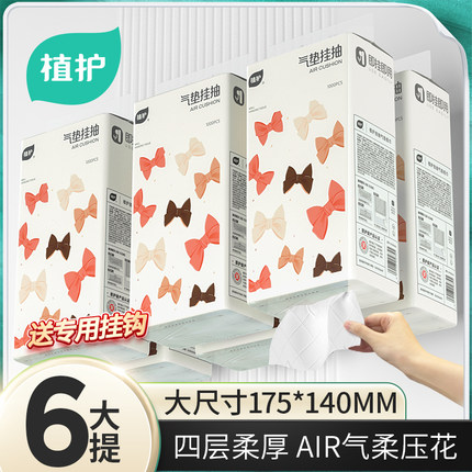 植护大包悬挂式抽纸整箱批发擦手餐巾纸家用实惠装厕纸抽卫生纸巾