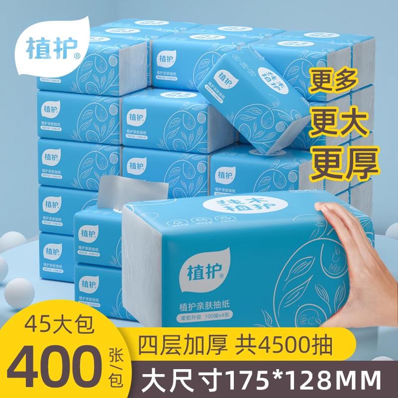 植护400张27包四层加厚抽纸巾