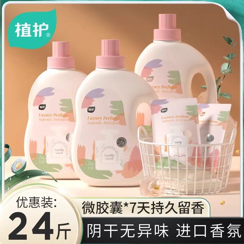 植护柔光香草洗衣液家用国货严选持久留香婴儿实惠整箱去污渍香氛,洗护清洁剂/卫生巾/纸/香薰,大盘卷纸,淘宝优惠券,粉丝福利购,淘宝优惠卷