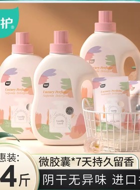 植护香水洗衣液24斤高定持久留香婴儿大人补充袋装家用整箱实惠装