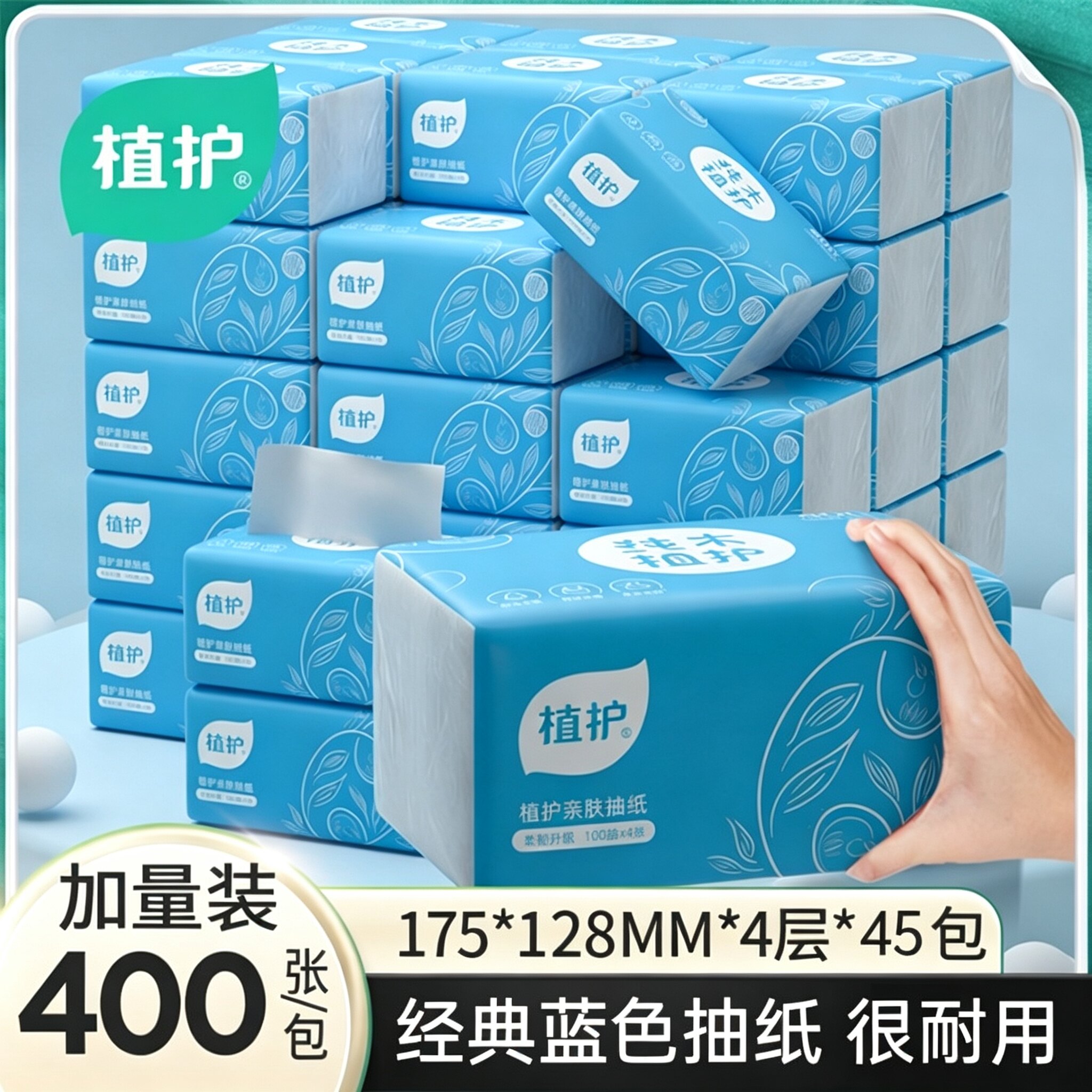 植护400张大包餐巾纸抽纸家用实惠装面巾纸婴儿擦手卫生纸巾整箱