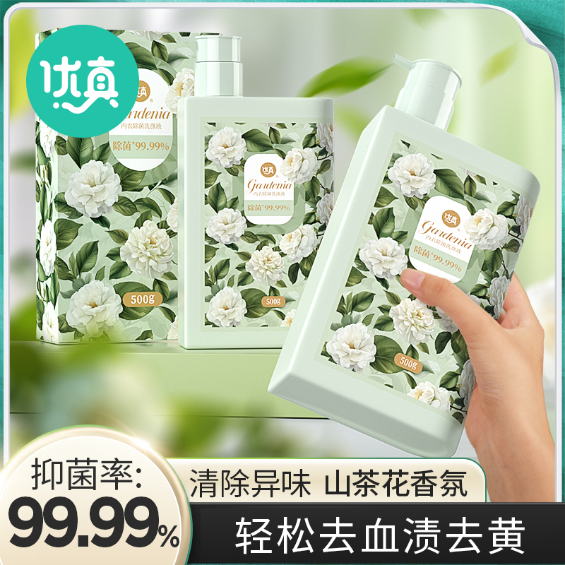 优真内衣内裤清洗液男女士用除菌除螨抑菌专洗内裤正品内衣洗衣液