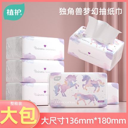 植护大包独角兽抽纸整箱家用实惠装批大号餐巾纸卫生纸面巾纸纸巾