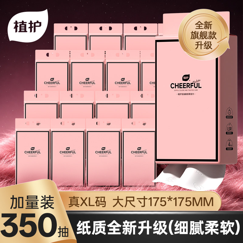 植护大包悬挂式抽纸整箱批餐巾纸面巾纸家用实惠擦手纸柔肤餐巾纸