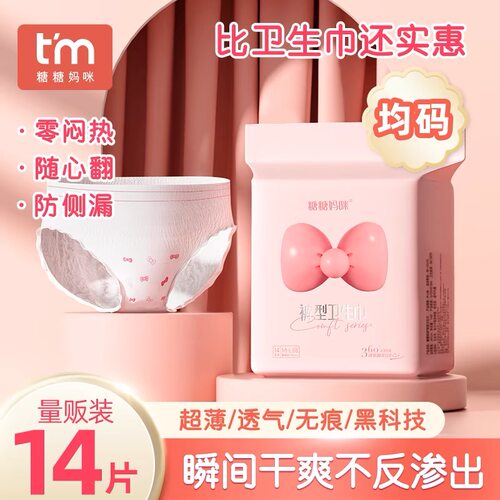 防漏透气安全裤糖糖妈咪经期用