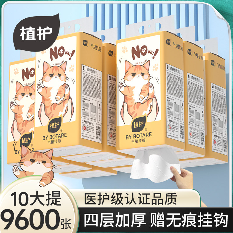 植护10大提抽纸面巾纸大包