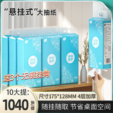 植护悬挂式10提抽纸家用整箱发实惠装面巾餐巾纸厕纸擦手卫生纸巾