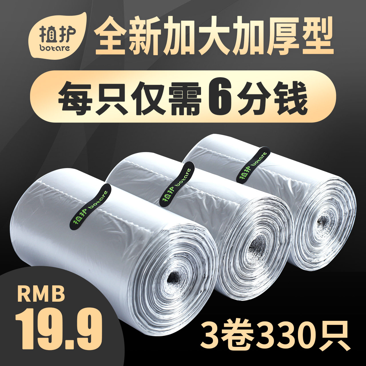 植护垃圾袋家用加厚黑色厨房一次性塑料袋中大号在类目 家庭/个人清洁工具, 家务/地板清洁用具, 垃圾袋中 - 来自Buy2taobao.com提供专业的淘宝代购服务