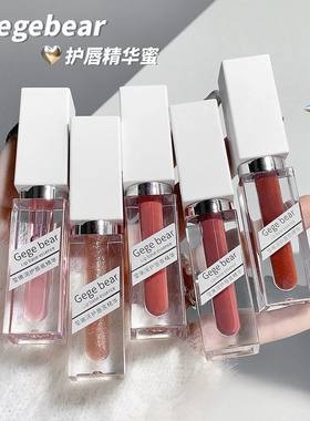 Gegebear莹嫩护唇底滋润水光湿润保湿补水有色唇部唇蜜唇釉口红女