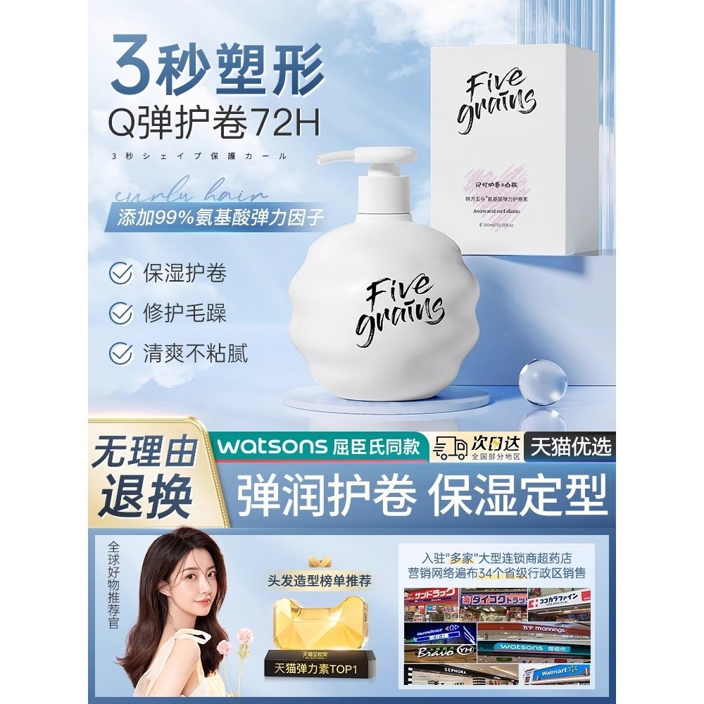 李佳琪推荐氨基酸弹力素