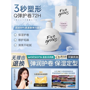 李佳琪推荐氨基酸弹力素女士护卷发持久保湿定型蓬松防毛躁护发素