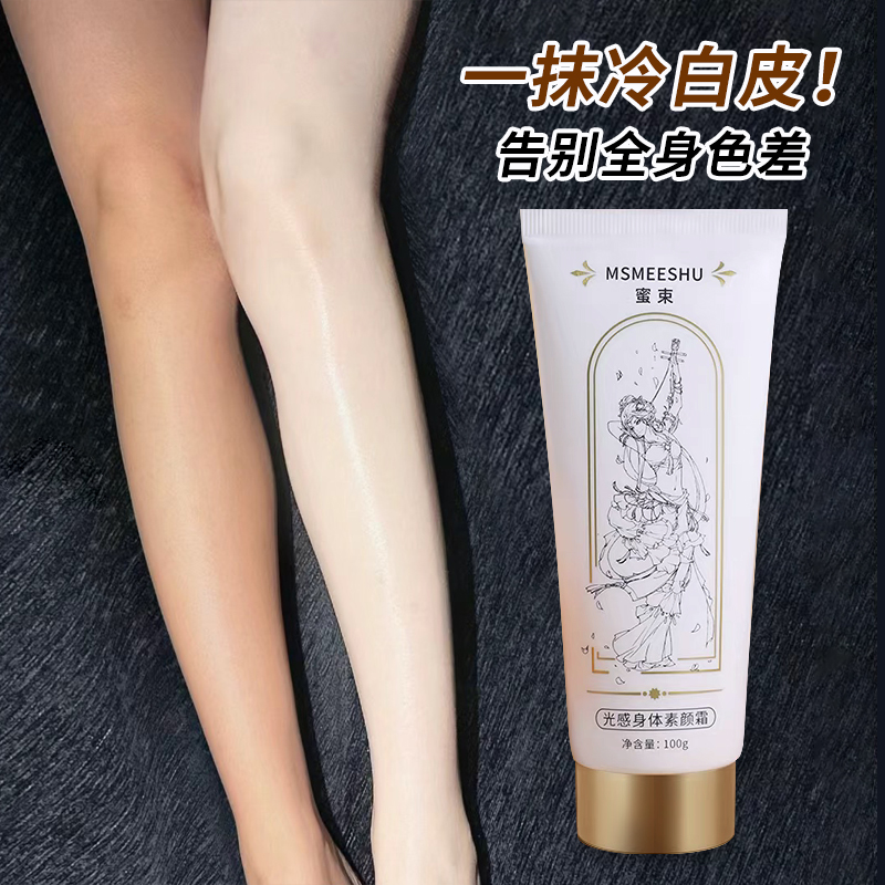 身体素颜霜学生党亮白全