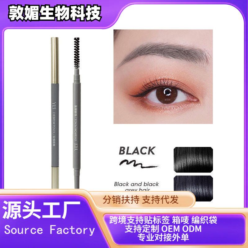 YLI极细双头眉笔自然持久防水防汗不晕染新手学生跨境直销