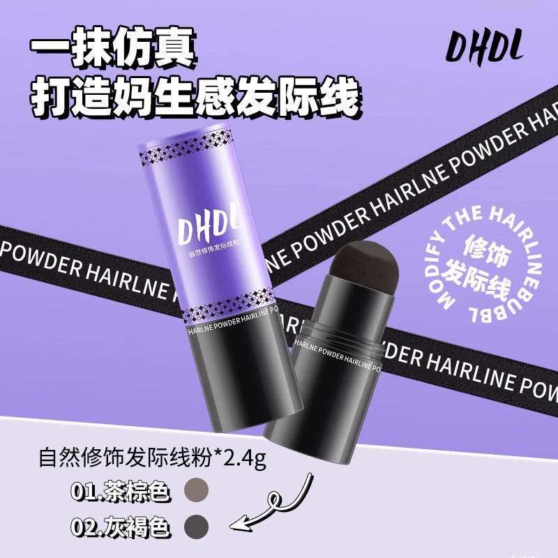 DHDL自然修饰发际线粉额头补发填充神器自然修饰修容刘海阴影防水