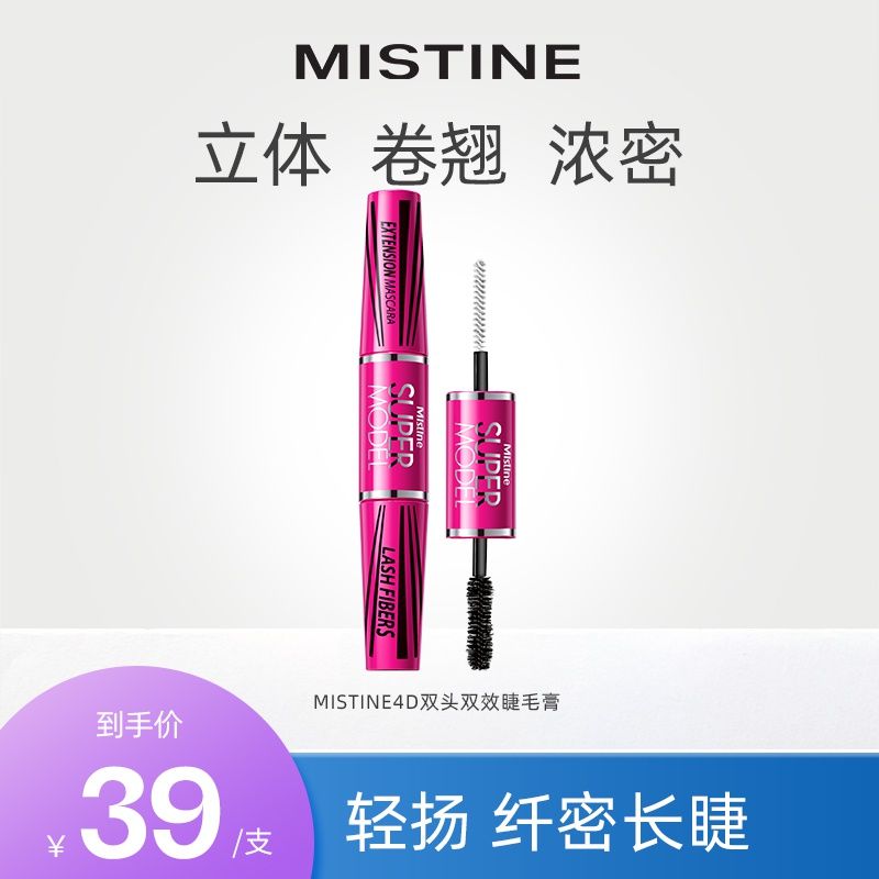 泰国Mistine4D睫毛膏女防水纤长卷翘浓密不晕染包文婧抖音同款