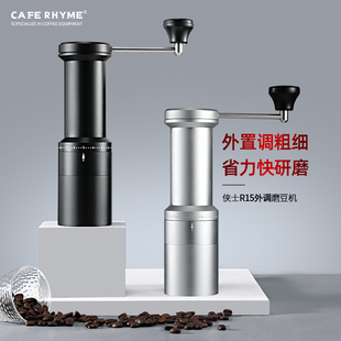 CAFE RHYME手摇磨豆机手磨家用手冲意式精密外调手动咖啡豆研磨机
