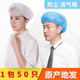 一次性帽子加厚厨房帽防油烟帽无纺布厨师帽男女食品头罩防尘头套