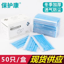 18.8元  保护康 口罩一次性防尘透气 50只