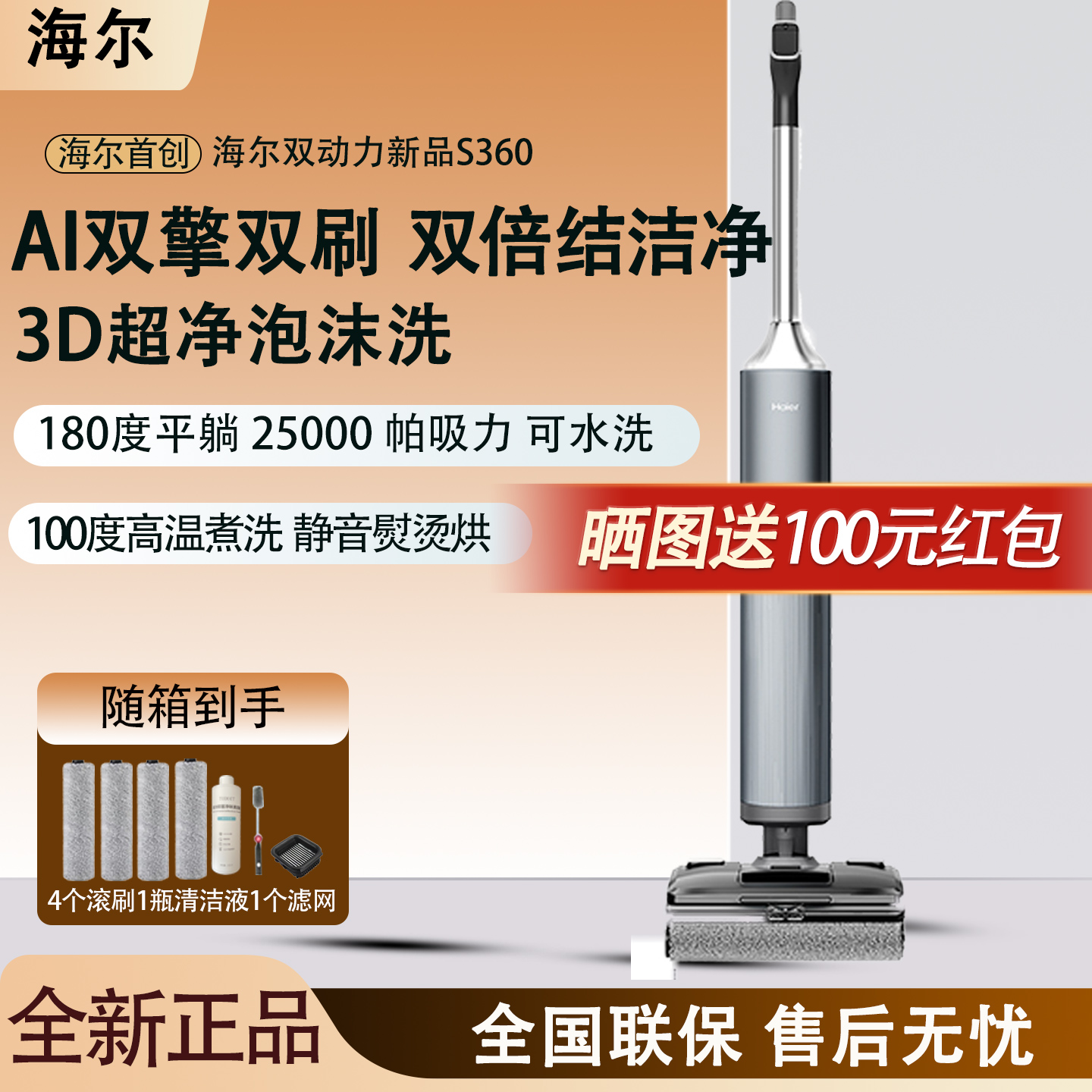 海尔s360双滚刷洗地机吸拖一体