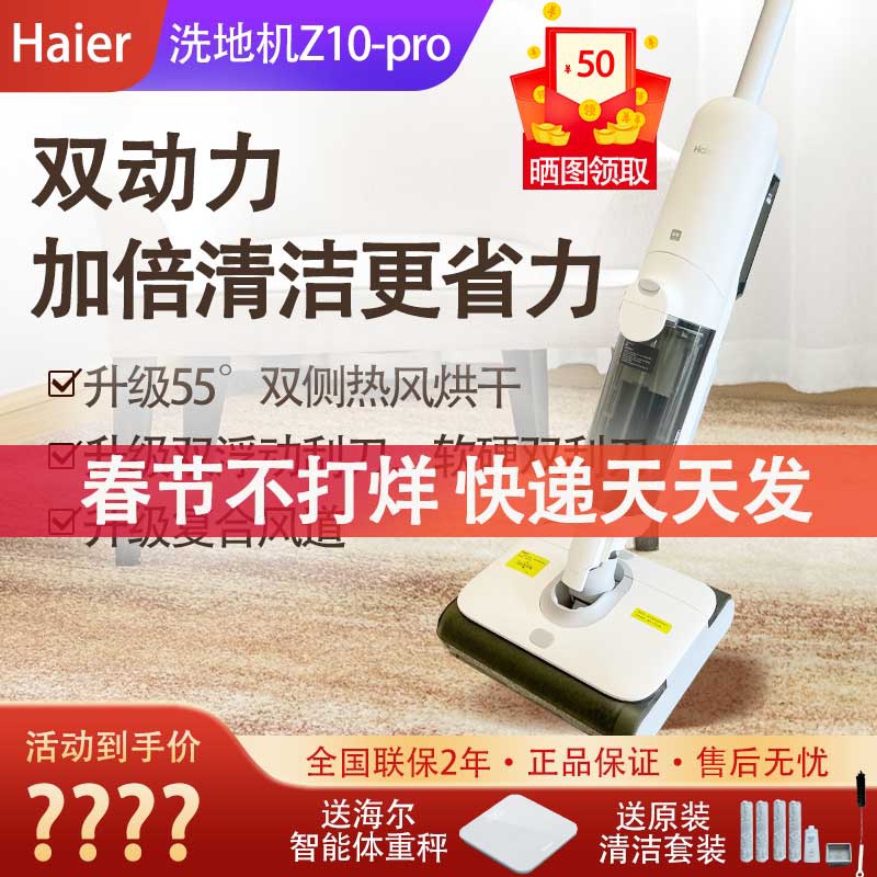 海尔双动力双滚刷智能洗地机无线洗拖地吸尘一体烘干自清洁Z10Pro 生活电器 洗地机 原图主图