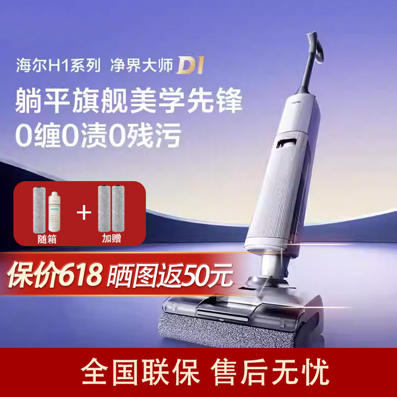 海尔洗地机黑武士D1高温自清洁扫吸拖一体扫地吸尘拖地机热风烘干