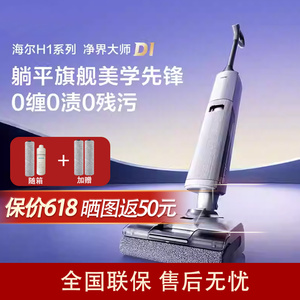 海尔洗地机黑武士D1绿光显尘ai