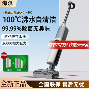 【新品首发】海尔洗地机追光大师MAX H200热水洗AI识污深层去污