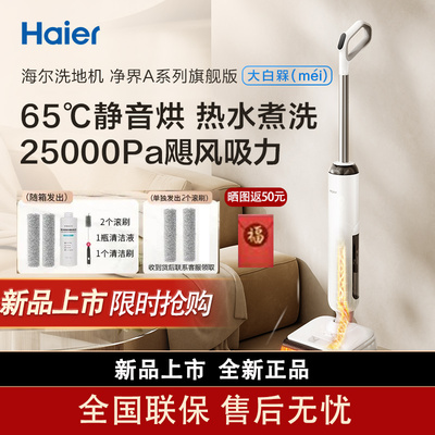 海尔洗地机大白槑A3smart自清洁