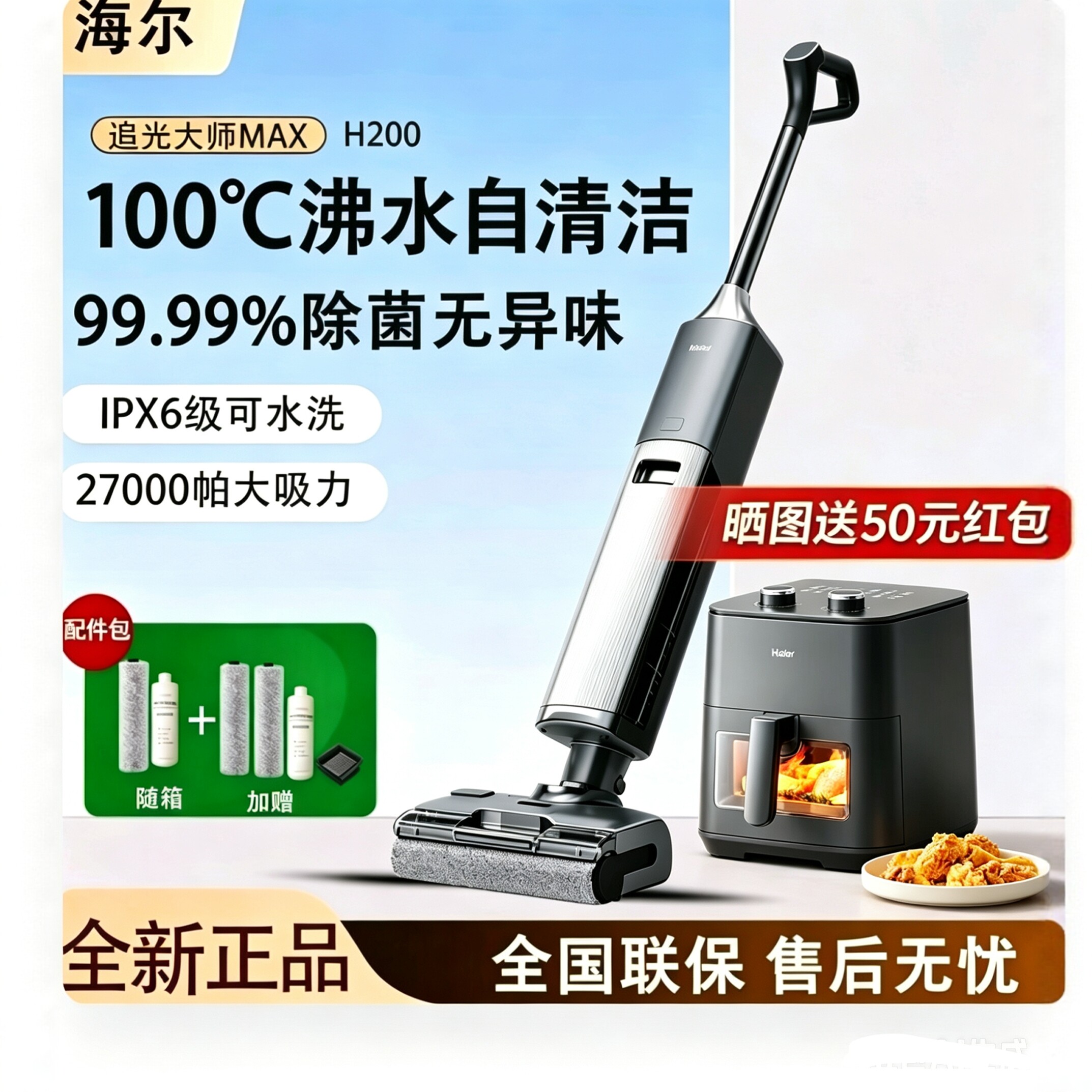 【新品首发】海尔洗地机追光大师MAX H200热水洗AI识污深层去污