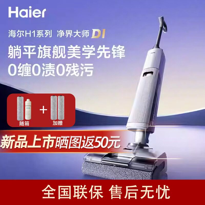 海尔洗地机黑武士D1高温自清洁扫吸拖一体扫地吸尘拖地机热风烘干