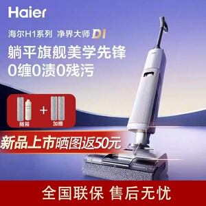 海尔洗地机黑武士D1高温自清洁扫吸拖一体扫地吸尘拖地机热风烘干