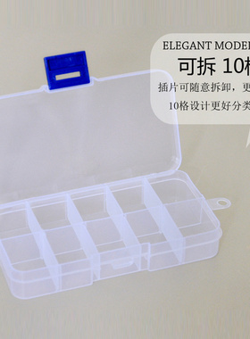首饰盒10格戒指盒透明小配件项链耳钉PP收纳盒