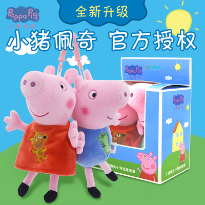 小猪佩奇乔治恐龙先生毛绒玩具
