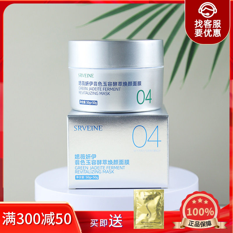 秀丽媤薇妍伊翡色玉容酵萃焕颜面膜50+50g保湿清洁舒缓控油04肌肤