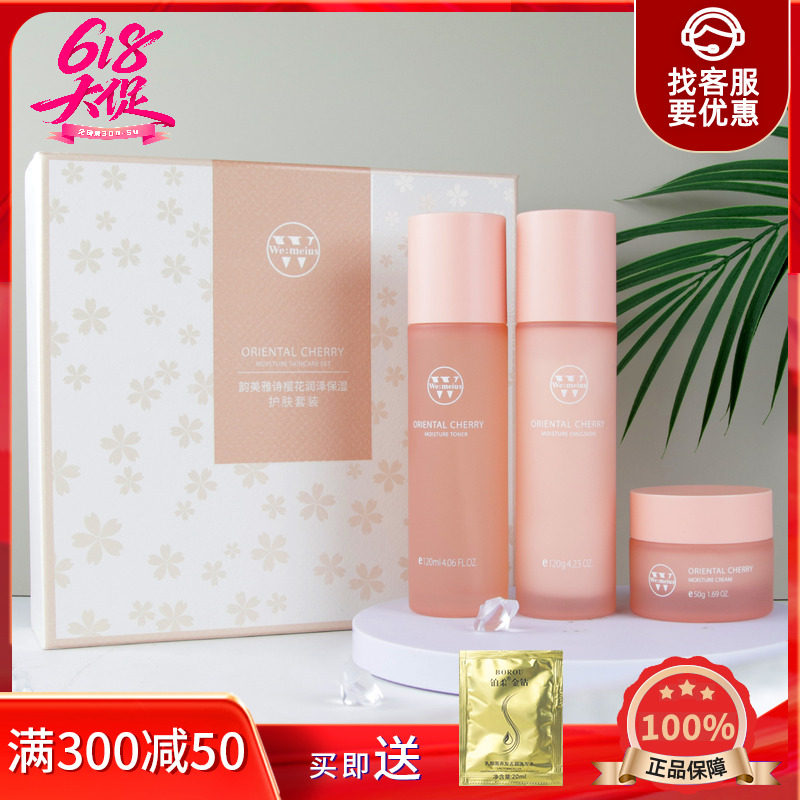 韵美雅诗樱花润泽保湿护肤套装保湿水乳霜三件套正品韵美雅媤花漾