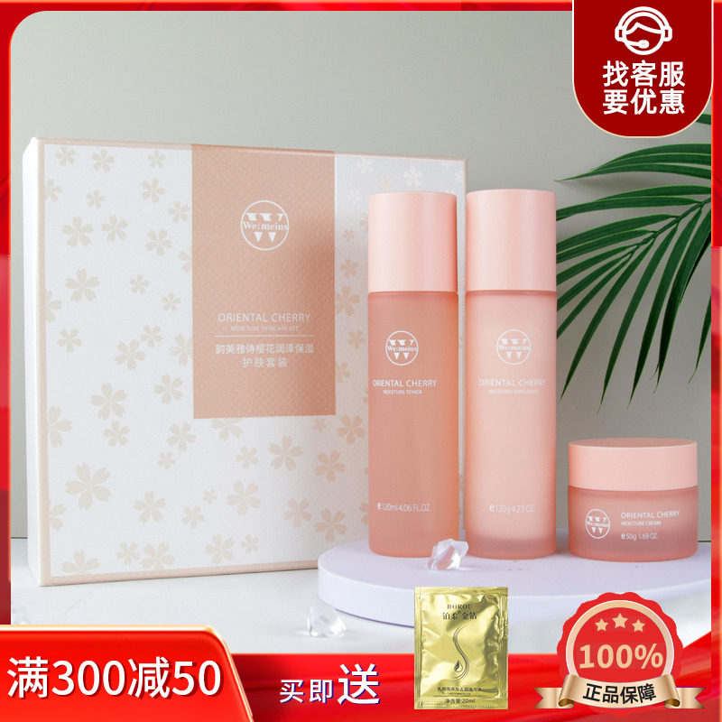 韵美雅诗樱花润泽保湿套图片