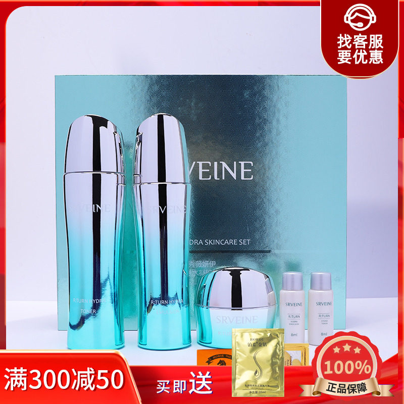 韩国秀丽媤水凝保湿三件套化妆品水凝套盒补水保湿精华套秀薇妍伊