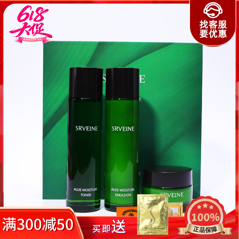 芦荟三件套秀丽媤嫩肤