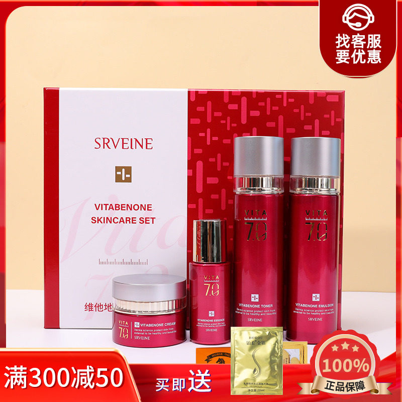 秀丽媤维他地苯护肤套盒补水保湿祛黄提亮水乳霜精华秀薇妍伊