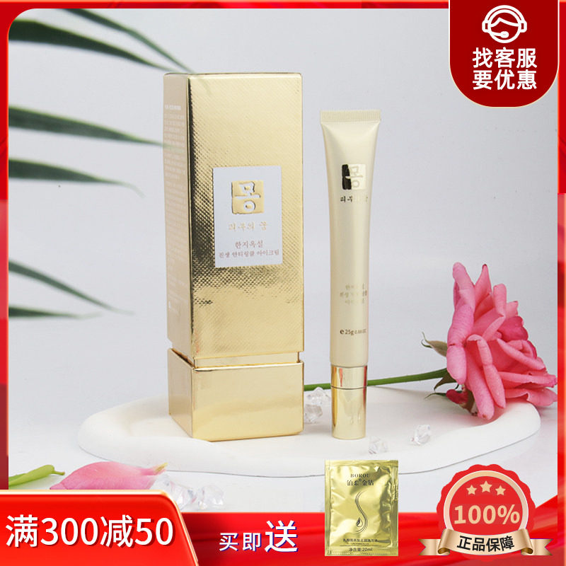 韵美雅媤新版韩芝玉雪人参菁纯抗皱眼霜提亮深层滋润眼周备案抗皱
